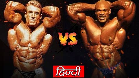 Dorian Yates VS Ronnie Coleman .